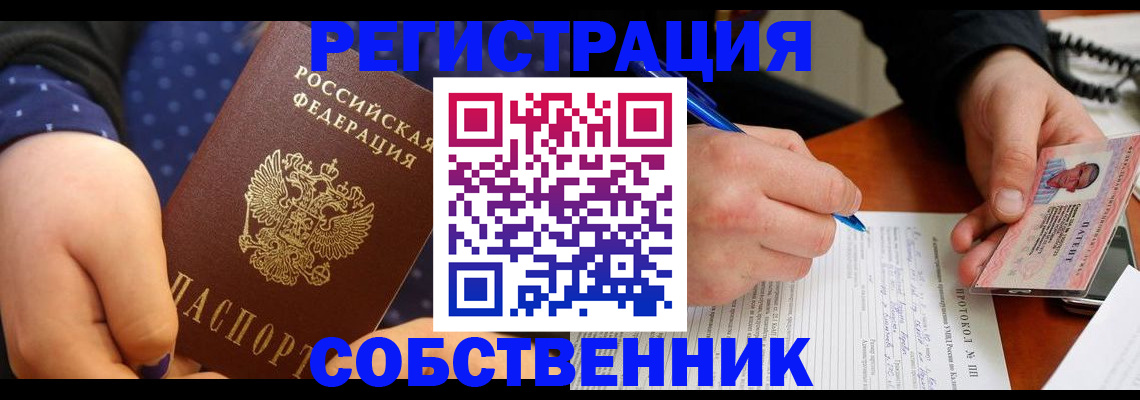 прописка от собственника в Славянске-на-Кубани