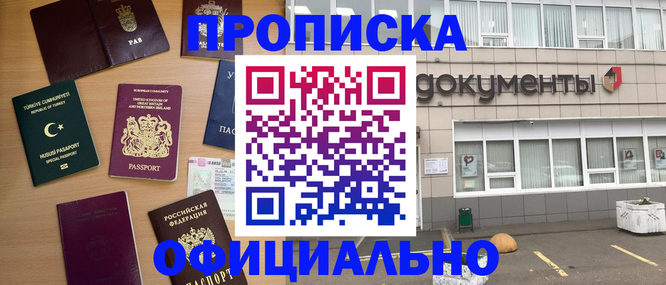 прописка в квартире в Славянске-на-Кубани