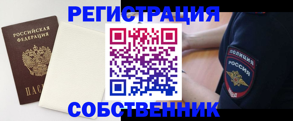 прописка регистрация в Славянске-на-Кубани